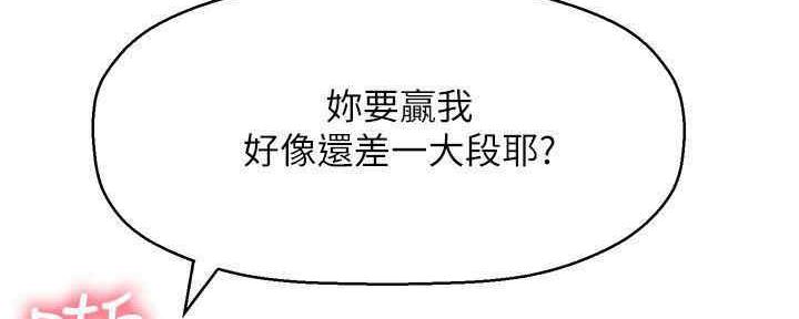 《是谁偷上他的》第51话 第89页