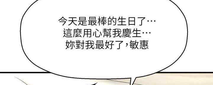 《是谁偷上他的》第51话 第98页