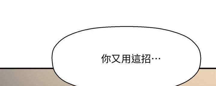《是谁偷上他的》第50话 第101页