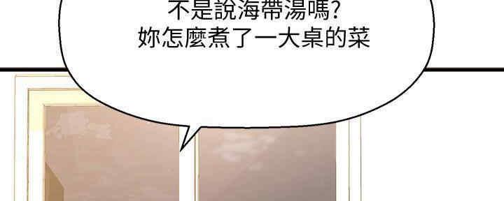 《是谁偷上他的》第50话 第11页