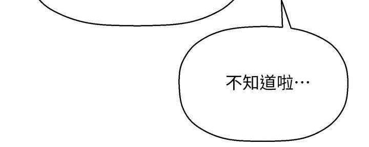 《是谁偷上他的》第50话 第124页