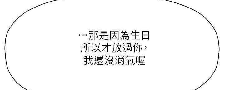 《是谁偷上他的》第50话 第72页