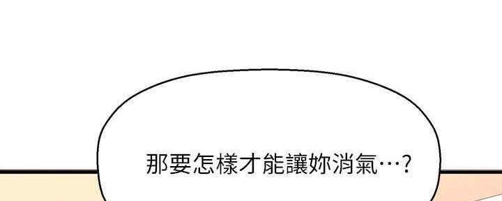 《是谁偷上他的》第50话 第77页