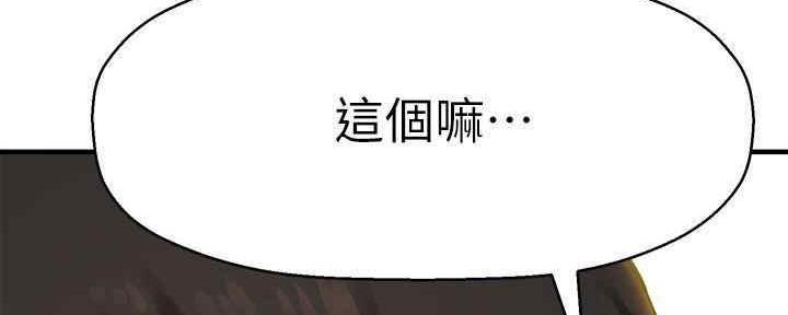《是谁偷上他的》第50话 第82页