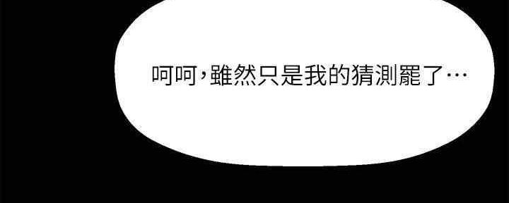 《是谁偷上他的》第49话 第111页