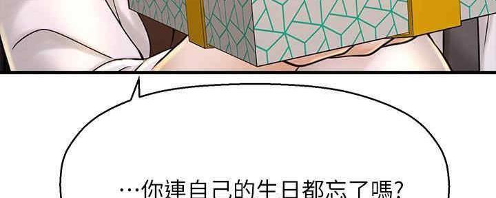 《是谁偷上他的》第49话 第170页