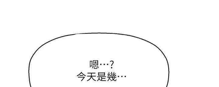 《是谁偷上他的》第49话 第172页