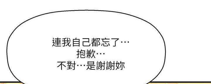 《是谁偷上他的》第49话 第177页