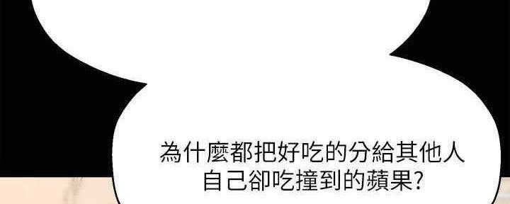 《是谁偷上他的》第49话 第39页