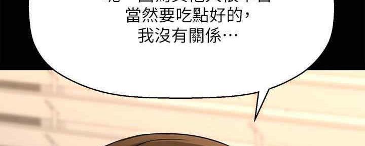 《是谁偷上他的》第49话 第44页