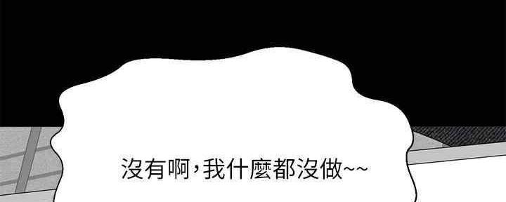 《是谁偷上他的》第49话 第97页