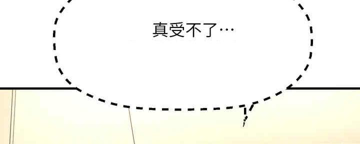 《是谁偷上他的》第52话 第133页
