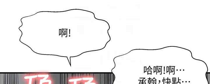 《是谁偷上他的》第52话 第26页