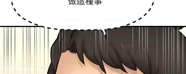 《是谁偷上他的》第52话 第89页
