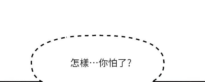 《是谁偷上他的》第52话 第93页