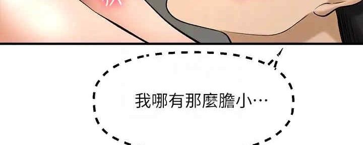 《是谁偷上他的》第52话 第96页