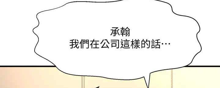 《是谁偷上他的》第52话 第9页
