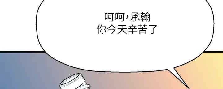 《是谁偷上他的》第53话 第101页