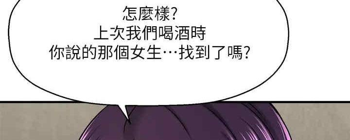 《是谁偷上他的》第53话 第111页