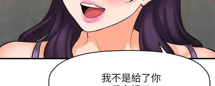 《是谁偷上他的》第53话 第113页