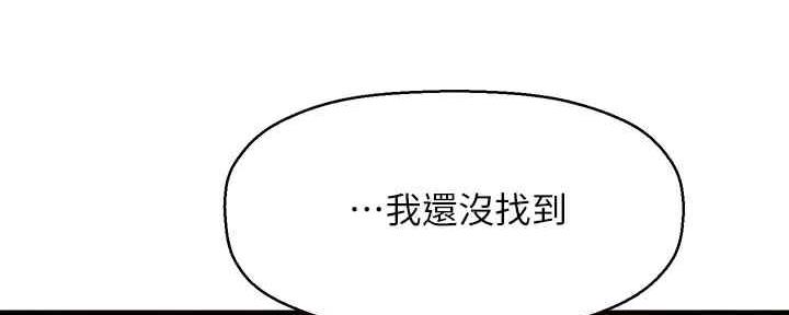 《是谁偷上他的》第53话 第115页