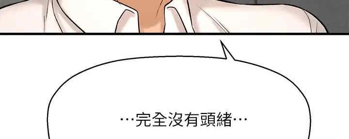 《是谁偷上他的》第53话 第118页