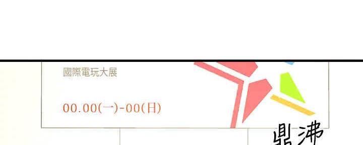 《是谁偷上他的》第53话 第137页