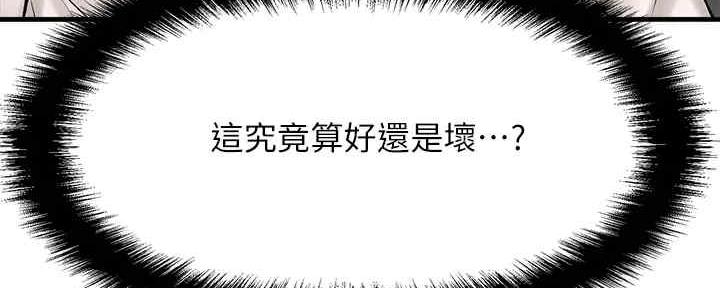 《是谁偷上他的》第53话 第32页