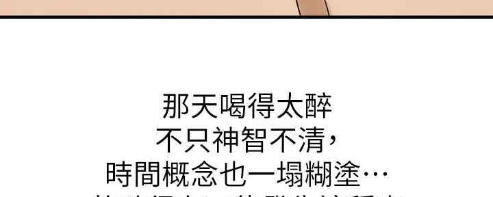 《是谁偷上他的》第53话 第44页
