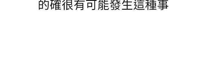 《是谁偷上他的》第53话 第45页