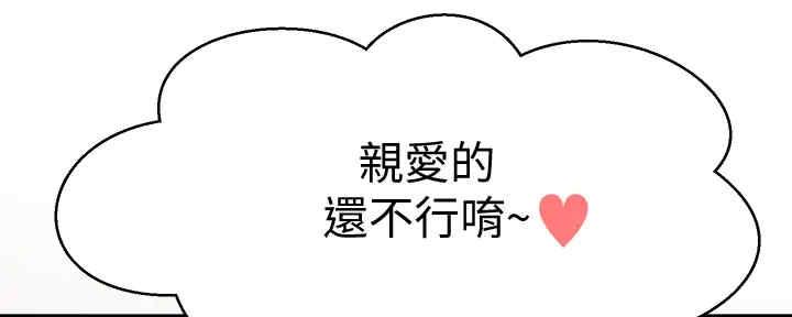 《是谁偷上他的》第53话 第76页