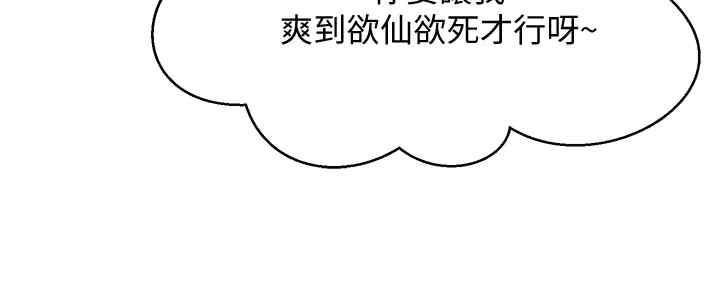 《是谁偷上他的》第53话 第86页