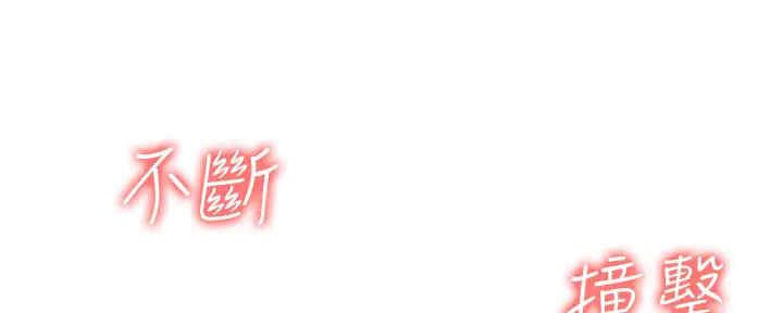 《是谁偷上他的》第53话 第87页