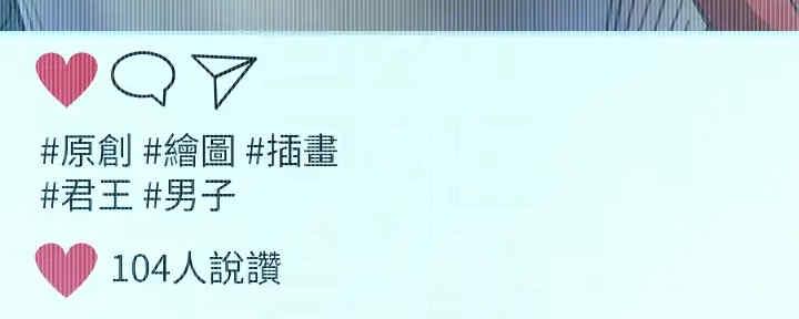 《是谁偷上他的》第54话 第104页