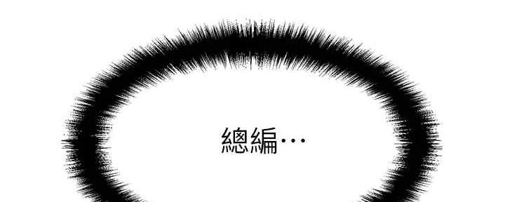 《是谁偷上他的》第54话 第140页