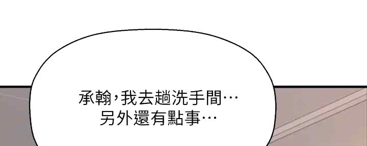 《是谁偷上他的》第54话 第19页