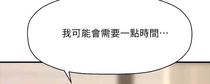 《是谁偷上他的》第54话 第23页