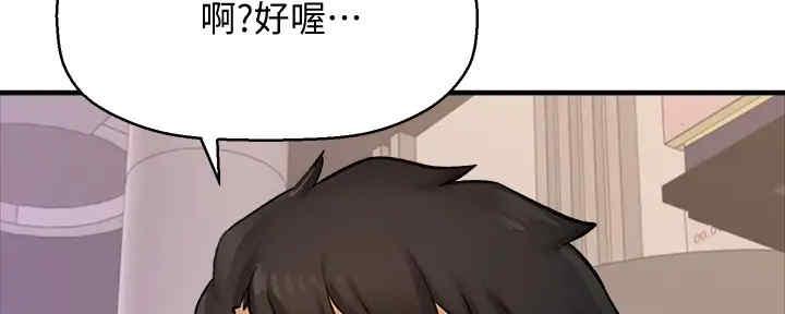 《是谁偷上他的》第54话 第31页