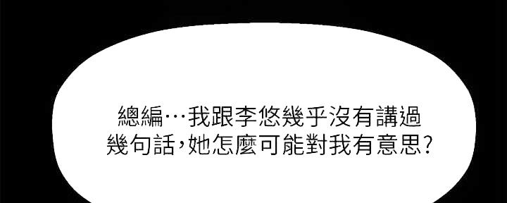 《是谁偷上他的》第54话 第56页