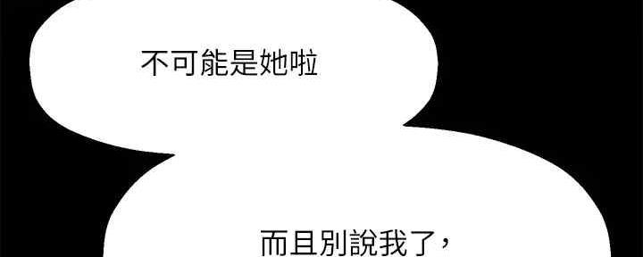 《是谁偷上他的》第54话 第60页