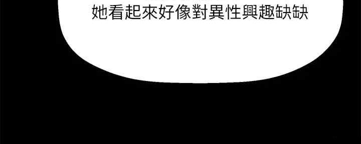《是谁偷上他的》第54话 第61页