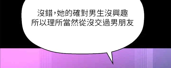 《是谁偷上他的》第54话 第63页
