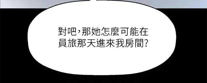 《是谁偷上他的》第54话 第66页