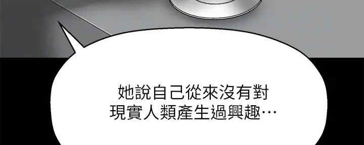 《是谁偷上他的》第54话 第70页
