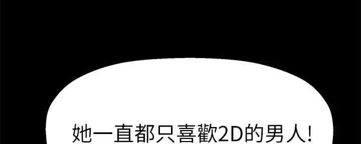 《是谁偷上他的》第54话 第72页