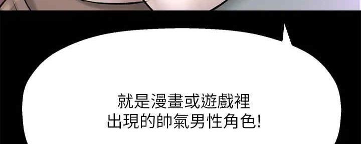 《是谁偷上他的》第54话 第78页