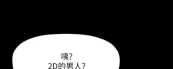 《是谁偷上他的》第54话 第80页