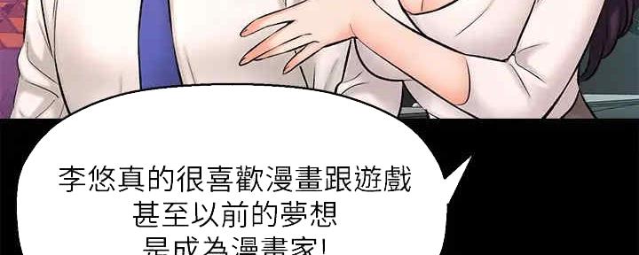 《是谁偷上他的》第54话 第83页