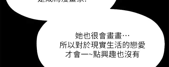 《是谁偷上他的》第54话 第84页