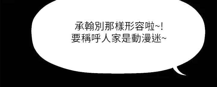 《是谁偷上他的》第54话 第89页